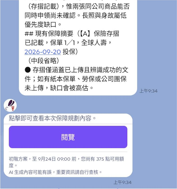 InsurAI LINE 使用畫面